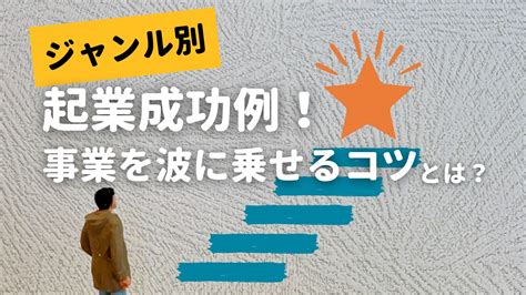 事業御守|起業の成功率はどれくらい？成功しやすい業種とは？